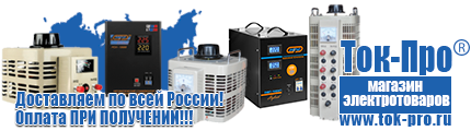 Газовое оборудование для фаст-фуда - Магазин стабилизаторов напряжения Ток-Про в Крымске