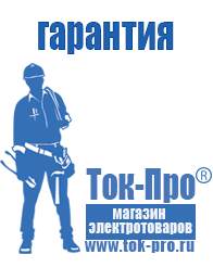 Магазин стабилизаторов напряжения Ток-Про стабилизаторы напряжения в Крымске