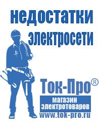 Магазин стабилизаторов напряжения Ток-Про Автомобильные инверторы энергия в Крымске