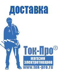 Магазин стабилизаторов напряжения Ток-Про Стабилизатор напряжения энергия voltron рсн 5000 цена в Крымске