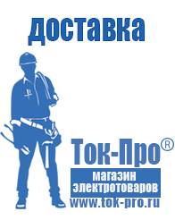 Магазин стабилизаторов напряжения Ток-Про Стабилизаторы напряжения для дачи 5 квт в Крымске