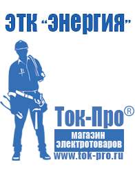 Магазин стабилизаторов напряжения Ток-Про Стабилизаторы напряжения настенные для дома в Крымске