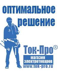Магазин стабилизаторов напряжения Ток-Про Стабилизаторы напряжения настенные для дома в Крымске