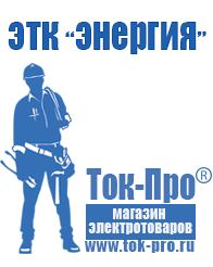 Магазин стабилизаторов напряжения Ток-Про Купить двигатель для мотоблока дешево в Крымске