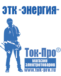 Магазин стабилизаторов напряжения Ток-Про Частотный инвертор купить в Крымске