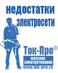 Магазин стабилизаторов напряжения Ток-Про Стабилизатор напряжения для мощного компьютера в Крымске