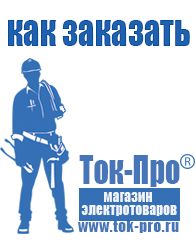 Магазин стабилизаторов напряжения Ток-Про Стабилизатор напряжения инверторный электроника 6000 в Крымске