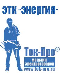 Магазин стабилизаторов напряжения Ток-Про Строительное оборудование продажа в Крымске