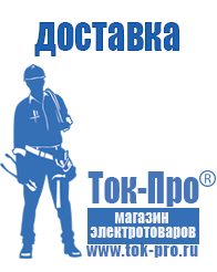 Магазин стабилизаторов напряжения Ток-Про Трансформаторы напряжения в Крымске