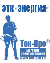 Магазин стабилизаторов напряжения Ток-Про Настенные стабилизаторы напряжения для дачи в Крымске