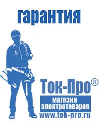 Магазин стабилизаторов напряжения Ток-Про Строительное оборудование и техника цены в Крымске