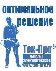 Магазин стабилизаторов напряжения Ток-Про Купить двигатель для мотоблока зирка в Крымске
