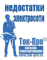 Магазин стабилизаторов напряжения Ток-Про Инверторы российского производства чистый синус в Крымске