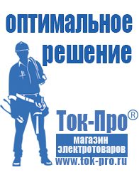Магазин стабилизаторов напряжения Ток-Про Инверторы с зарядным устройством 12-220v для дома в Крымске