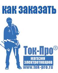 Магазин стабилизаторов напряжения Ток-Про Инвертор для дома 12 220 в Крымске