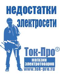 Магазин стабилизаторов напряжения Ток-Про Производители строительного оборудования в Крымске в Крымске