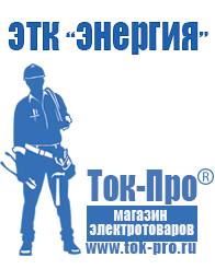 Магазин стабилизаторов напряжения Ток-Про Инверторы чистый синус цена в Крымске