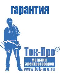Магазин стабилизаторов напряжения Ток-Про Инвертор энергия пн-750 настройка в Крымске