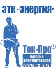Магазин стабилизаторов напряжения Ток-Про Инверторы для дома 12v-220v цены в Крымске