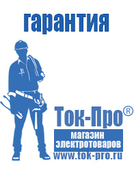 Магазин стабилизаторов напряжения Ток-Про Нужен ли стабилизатор напряжения для телевизора в Крымске